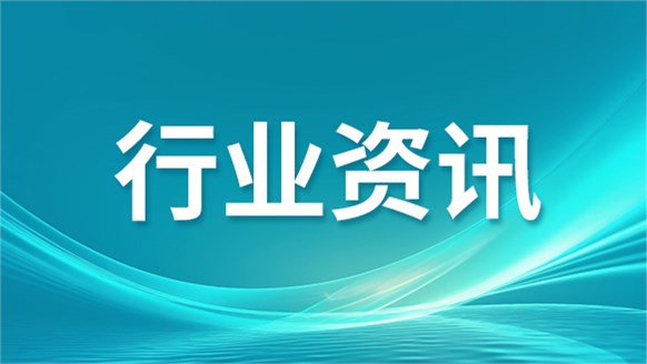 九大建筑央企一季度新签合同额同比增超18%